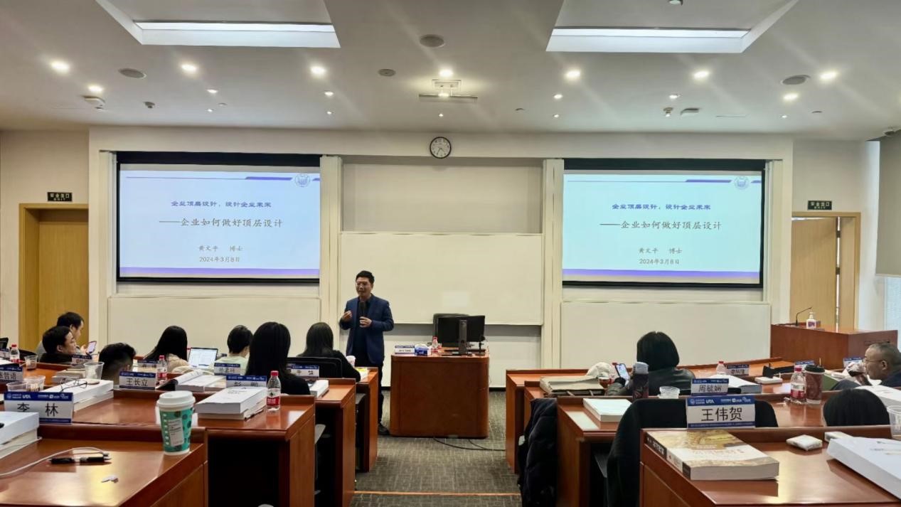 公司首席专家黄文平博士应邀为同济大学EMBA学员授课
