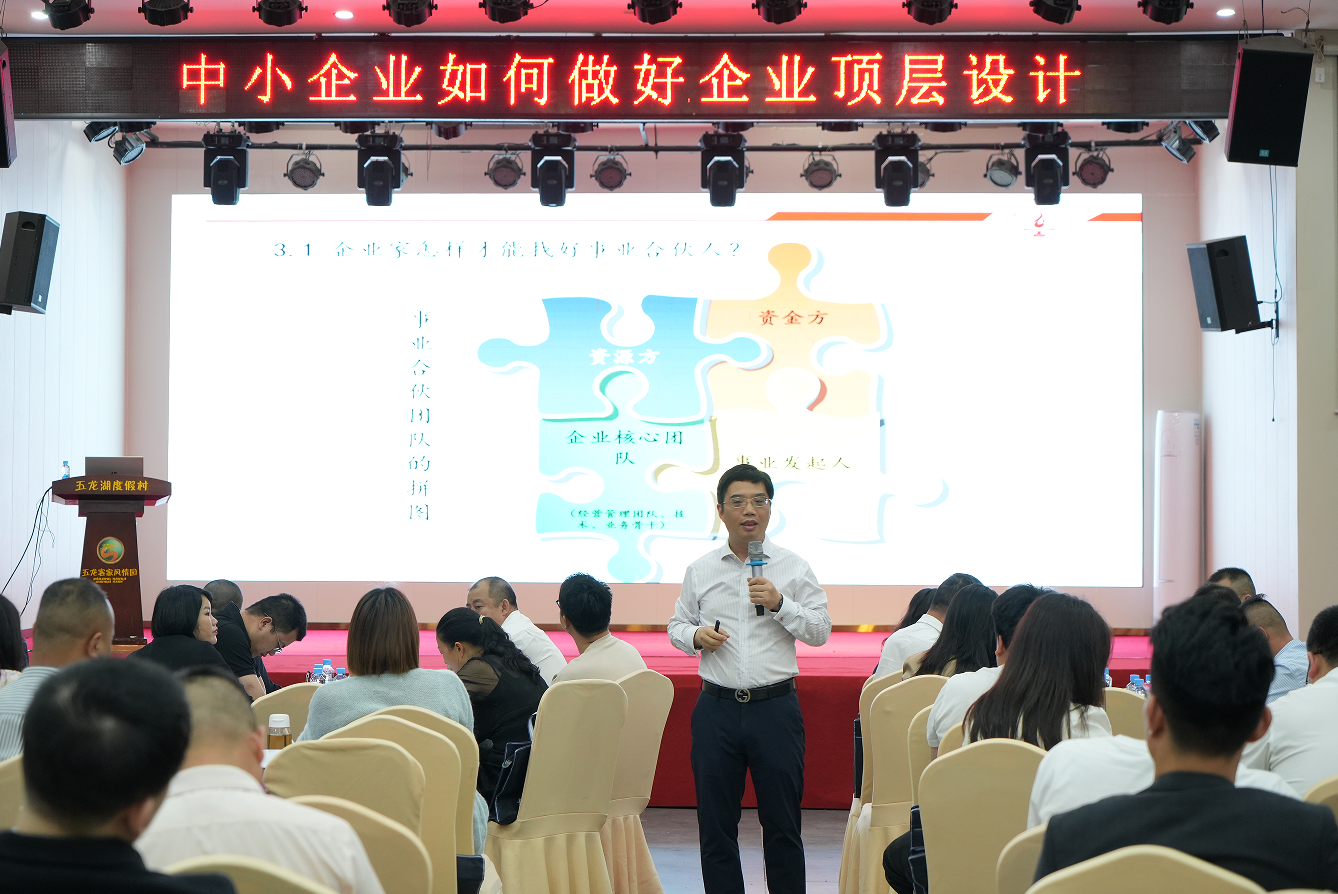 公司首席专家黄文平博士应邀为赣州市中小企业发展促进中心授课