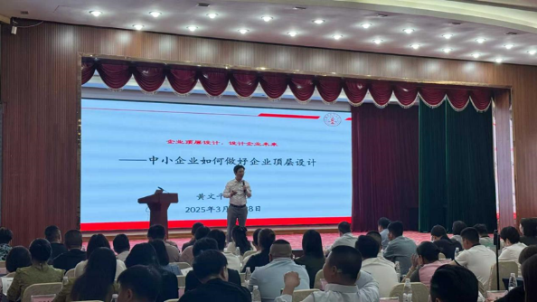 黄文平博士应邀为赣州创业大学2025年成长型中小企业高管研修班授课
